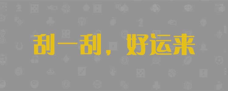 加拿大28预测,加拿大预测网,免费预测,战神预测